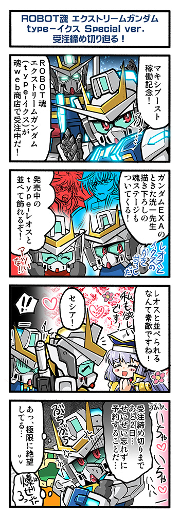 森本がーにゃ先生もイチオシ Robot魂 エクストリームガンダム Type イクス 受注締切迫る Gundam Info 森本がーにゃ先生もイチオシ Robot魂 エクストリームガンダム Type イクス 受注締切迫る Gundam Info