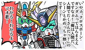 森本がーにゃのsdガンダムいんふぉ Vol 109 Hgbfクロスボーンガンダム魔王 スカルウェポン Gundam Info 森本がーにゃのsdガンダムいんふぉ Vol 109 Hgbfクロスボーンガンダム魔王 スカルウェポン Gundam Info