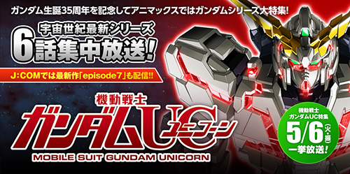 アニマックス ガンダムuc 6話 赤の肖像 Film Live を5月6日 火 祝 に一挙放送 Gundam Info アニマックス ガンダムuc 6話 赤の肖像 Film Live を5月6日 火 祝 に一挙放送 Gundam Info