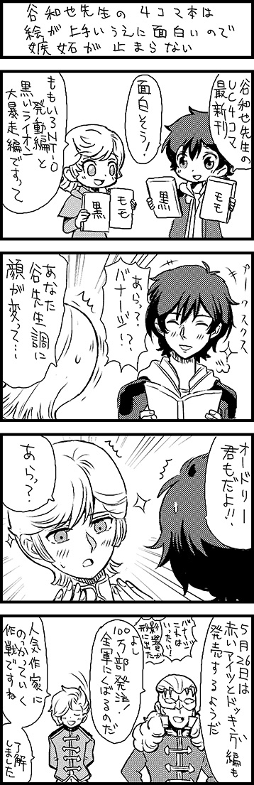 週刊ガンダムニュース 第115回 谷和也先生の4コマ本は絵が上手いうえに面白いので嫉妬が止まらない Gundam Info 週刊ガンダムニュース 第115回 谷和也先生の4コマ本は絵が上手いうえに面白いので嫉妬が止まらない Gundam Info
