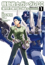 Book Walker ガンダム U C 0094 アクロス ザ スカイ など6つの電子書籍が本日5 26より配信 Gundam Info Book Walker ガンダム U C 0094 アクロス ザ スカイ など6つの電子書籍が本日5 26より配信 Gundam Info