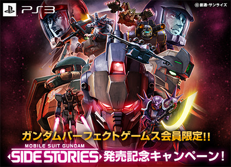 ガンダムパーフェクトゲームス 機動戦士ガンダム サイドストーリーズ 発売記念キャンペーン実施中 Gundam Info ガンダムパーフェクトゲームス 機動戦士ガンダム サイドストーリーズ 発売記念キャンペーン実施中 Gundam Info