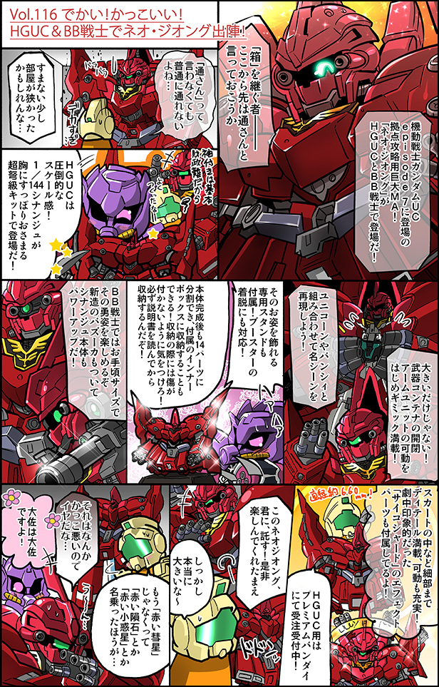 森本がーにゃのsdガンダムいんふぉ Vol 116 でかい かっこいい Hguc 戦士でネオ ジオング出陣 Gundam Info 森本がーにゃのsdガンダムいんふぉ Vol 116 でかい かっこいい Hguc 戦士でネオ ジオング出陣 Gundam Info