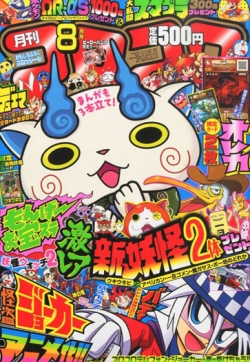 月刊コロコロコミック 14年8月号 本日7月15日発売 Gundam Info