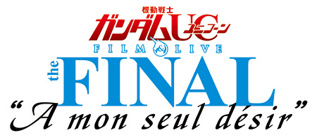ガンダムuc Film Live The Final オフィシャルグッズ完売アイテム 7月10日より通販開始 Gundam Info