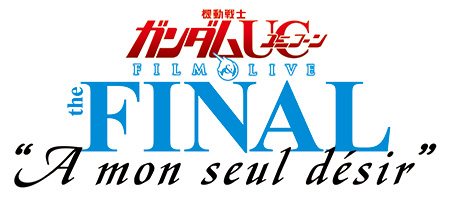ガンダムuc Film Live The Final オフィシャルグッズ完売アイテム 7月10日より通販開始 Gundam Info ガンダムuc Film Live The Final オフィシャルグッズ完売アイテム 7月10日より通販開始 Gundam Info