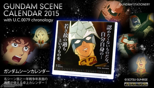 シャア専用手帳2015 ガンダムシーンカレンダー2015 プレミアム シャア専用手帳2015 ガンダムシーンカレンダー2015 プレミアム