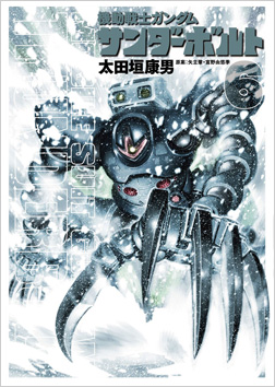 アニメ化決定 小学館 機動戦士ガンダム サンダーボルト 6 本日発売 Gundam Info アニメ化決定 小学館 機動戦士ガンダム サンダーボルト 6 本日発売 Gundam Info