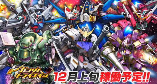 ガンダムトライエイジ 鉄血の2弾 新ms パイロット 新msアビリティ公開 Gundam Info ガンダムトライエイジ 鉄血の2弾 新ms パイロット 新msアビリティ公開 Gundam Info
