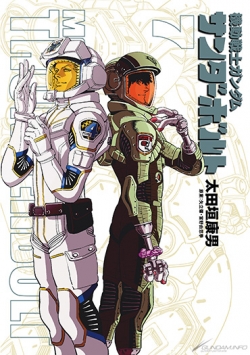 カレンダー ネーム付き限定版 機動戦士ガンダム サンダーボルト コミックス第7集 12月25日頃発売 Gundam Info カレンダー ネーム付き限定版 機動戦士ガンダム サンダーボルト コミックス第7集 12月25日頃発売 Gundam Info