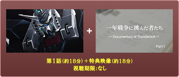 機動戦士ガンダム サンダーボルト 12 25より有料配信開始 セル レンタルの各メリットを紹介 Gundam Info 機動戦士ガンダム サンダーボルト 12 25より有料配信開始 セル レンタルの各メリットを紹介 Gundam Info