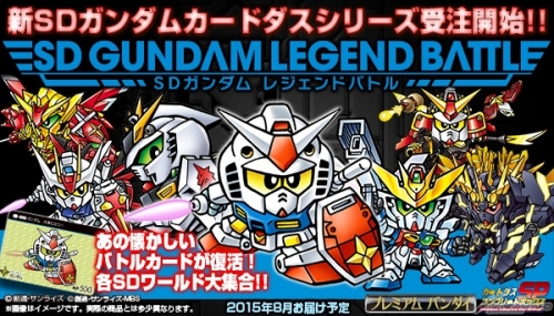 カードダス「SDガンダム レジェンドバトル」新キャラクター