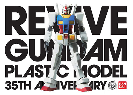バンダイホビーサイト ガンプラ35周年ページ Pvメイキングシーン スタッフインタビュー公開 Gundam Info