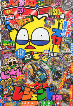 月刊コロコロコミック 15年9月号 本日8月12日頃発売 Gundam Info 月刊コロコロコミック 15年9月号 本日8月12日頃発売 Gundam Info