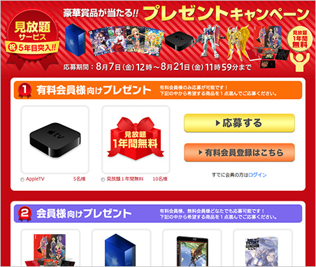 豪華賞品が当たる バンダイチャンネル 見放題サービス5年目突入キャンペーン実施中 Gundam Info