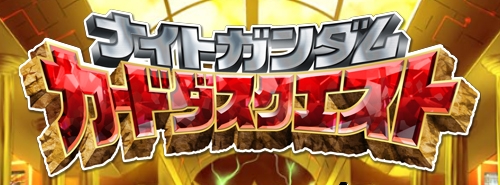 ナイトガンダム カードダスクエスト発売記念 ナイト De Night Gundam Cafe秋葉原にて9 18開催 Gundam Info ナイトガンダム カードダスクエスト発売記念 ナイト De Night Gundam Cafe秋葉原にて9 18開催 Gundam Info