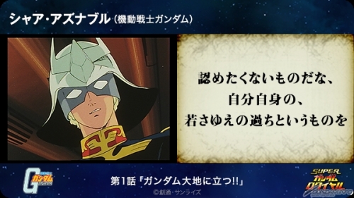 Ios Android スーパーガンダムロワイヤル ガンダム名言コレクションキャンペーン近日開催 Gundam Info Ios Android スーパーガンダムロワイヤル ガンダム名言コレクションキャンペーン近日開催 Gundam Info