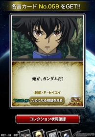 Ios Android スーパーガンダムロワイヤル 本日より ガンダム名言コレクションキャンペーン 開催 Gundam Info Ios Android スーパーガンダムロワイヤル 本日より ガンダム名言コレクションキャンペーン 開催 Gundam Info