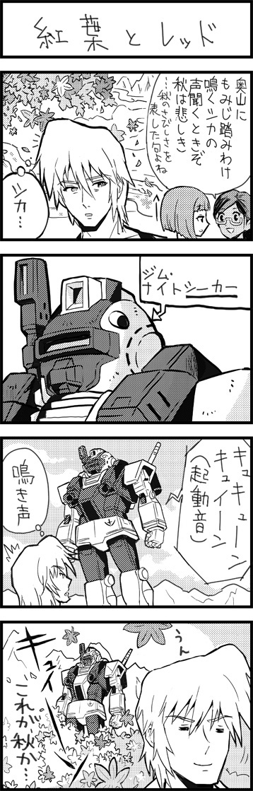 週刊ガンダムニュース 第237回 紅葉とレッド Gundam Info 週刊ガンダムニュース 第237回 紅葉とレッド Gundam Info