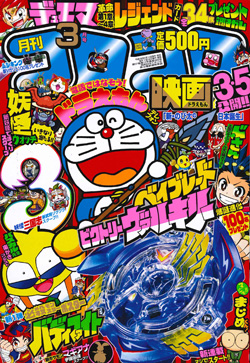 月刊コロコロコミック 16年3月号 本日2月15日頃発売 Gundam Info 月刊コロコロコミック 16年3月号 本日2月15日頃発売 Gundam Info