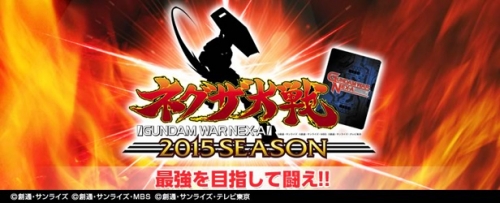 ガンダムウォーネグザ 最強決定戦 3月21日に池袋サンシャインシティで開催 当日参加可能な大会も Gundam Info ガンダムウォーネグザ 最強決定戦 3月21日に池袋サンシャインシティで開催 当日参加可能な大会も Gundam Info