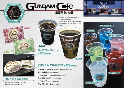 ゴールデンウィークに家族で楽しめる ガンダムワールド16 In 札幌 4月29日より開催 Gundam Info
