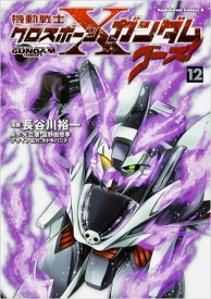 クロスボーン ガンダム ゴースト Gundam Exa Vs アッガイ博士 最新巻 本日発売 Gundam Info