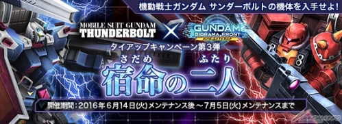 Pc ガンダムジオラマフロント にて サンダーボルト タイアップキャンペーン第3弾 本日よりスタート Gundam Info Pc ガンダムジオラマフロント にて サンダーボルト タイアップキャンペーン第3弾 本日よりスタート Gundam Info