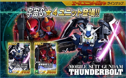 Sdガンダムオペレーションズ 超総力戦に イオ搭乗フルアーマー ガンダム サンダーボルト版 登場 Gundam Info