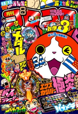 月刊コロコロコミック 16年8月号 好評発売中 Gundam Info 月刊コロコロコミック 16年8月号 好評発売中 Gundam Info