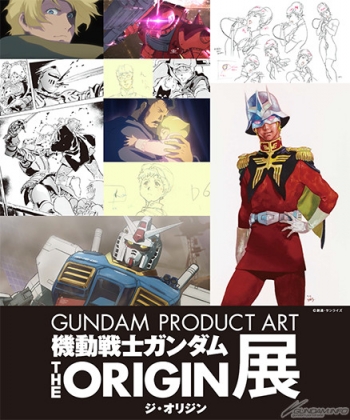 機動戦士ガンダム The Origin展 前日の内覧会にガンダムファンクラブ会員を抽選で10名特別招待 Gundam Info