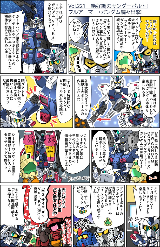 森本がーにゃのsdガンダムいんふぉ Vol 221 絶好調のサンダーボルト フルアーマー ガンダム続々出撃 Gundam Info