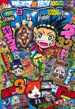 月刊コロコロコミック 16年9月号 本日8月12日頃発売 Gundam Info 月刊コロコロコミック 16年9月号 本日8月12日頃発売 Gundam Info