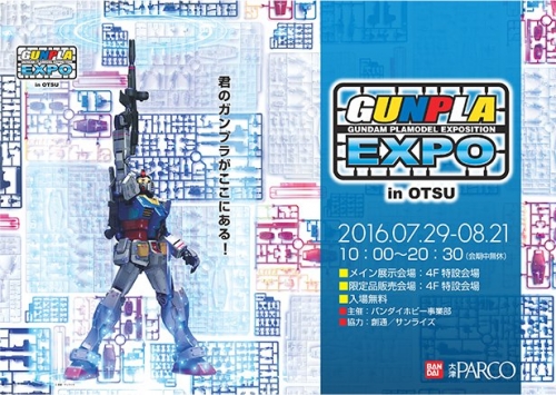 16年 夏休みガンダムイベント まとめ Gundam Info 16年 夏休みガンダムイベント まとめ Gundam Info