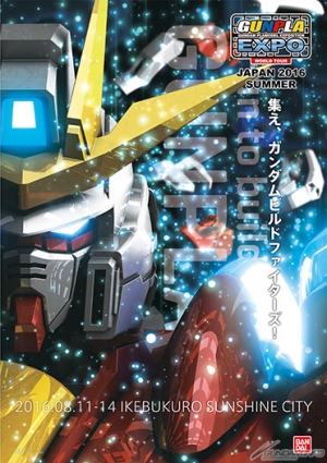 16年 夏休みガンダムイベント まとめ Gundam Info 16年 夏休みガンダムイベント まとめ Gundam Info