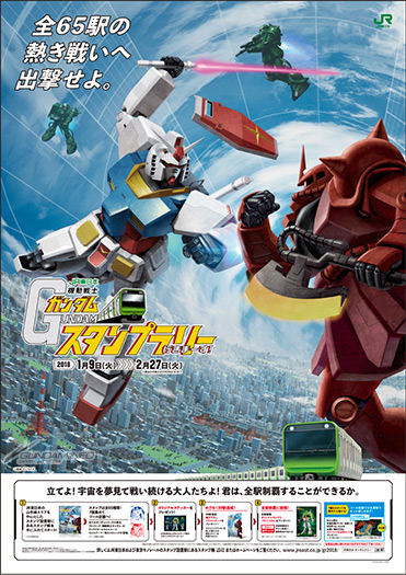 Jr東日本 機動戦士ガンダムスタンプラリー 行きまーす 開催決定 18年1月9日スタート Gundam Info
