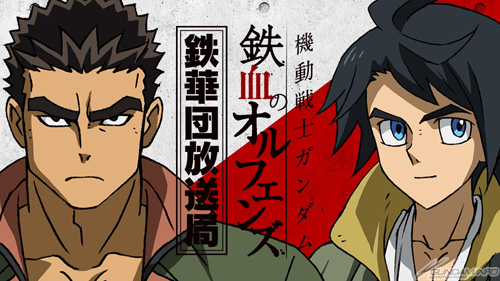 マンスリーパーソナリティーに昭弘が登場 鉄華団放送局 5月28日より期間限定復活スタート Gundam Info マンスリーパーソナリティーに昭弘が登場 鉄華団放送局 5月28日より期間限定復活スタート Gundam Info