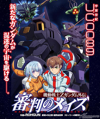機動戦士zガンダム外伝 審判のメイス 電撃ホビーウェブにて解説記事の第17回が公開 Gundam Info 機動戦士zガンダム外伝 審判のメイス 電撃ホビーウェブにて解説記事の第17回が公開 Gundam Info