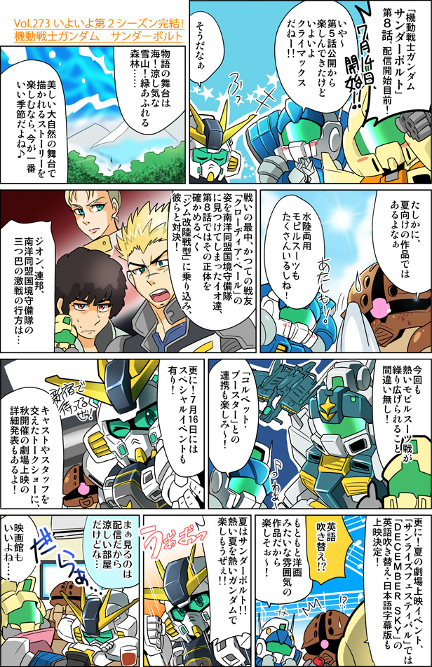 森本がーにゃのsdガンダムいんふぉ Vol 273 いよいよ第2シーズン完結 機動戦士ガンダム サンダーボルト Gundam Info 森本がーにゃのsdガンダムいんふぉ Vol 273 いよいよ第2シーズン完結 機動戦士ガンダム サンダーボルト Gundam Info