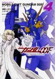 Kadokawaより ガンダムw Endless Waltz 敗者たちの栄光 などガンダムコミックス5冊本日発売 Gundam Info Kadokawaより ガンダムw Endless Waltz 敗者たちの栄光 などガンダムコミックス5冊本日発売 Gundam Info