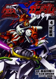 Kadokawaより ガンダムw Endless Waltz 敗者たちの栄光 などガンダムコミックス5冊本日発売 Gundam Info Kadokawaより ガンダムw Endless Waltz 敗者たちの栄光 などガンダムコミックス5冊本日発売 Gundam Info