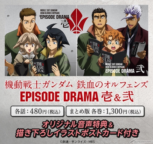 鉄血のオルフェンズ Episode Drama ガンダムファンクラブにて配信中 期間限定の購入者特典も Gundam Info 鉄血のオルフェンズ Episode Drama ガンダムファンクラブにて配信中 期間限定の購入者特典も Gundam Info