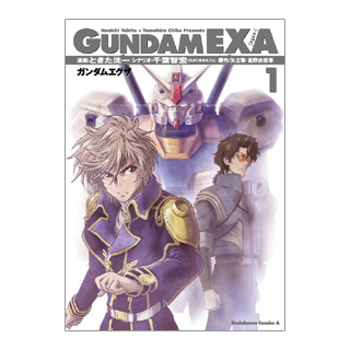 GUNDAM EXA （1）