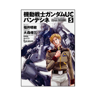 機動戦士ガンダムuc バンデシネ 5 Gundam Info 機動戦士ガンダムuc バンデシネ 5 Gundam Info
