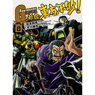 超級 機動武闘伝gガンダム 新宿 東方不敗 8 Gundam Info 超級 機動武闘伝gガンダム 新宿 東方不敗 8 Gundam Info