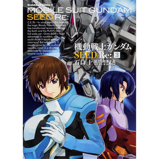 機動戦士ガンダムseed Re 3 Gundam Info 機動戦士ガンダムseed Re 3 Gundam Info