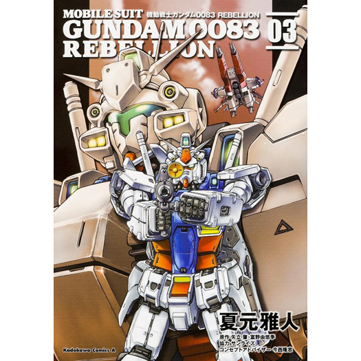 機動戦士ガンダム00 Rebellion 3 Gundam Info 機動戦士ガンダム00 Rebellion 3 Gundam Info