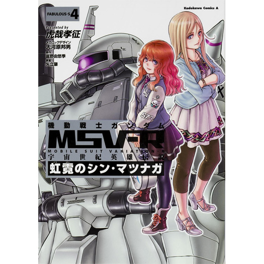 機動戦士ガンダムmsv R 宇宙世紀英雄伝説 虹霓のシン マツナガ 4 Gundam Info