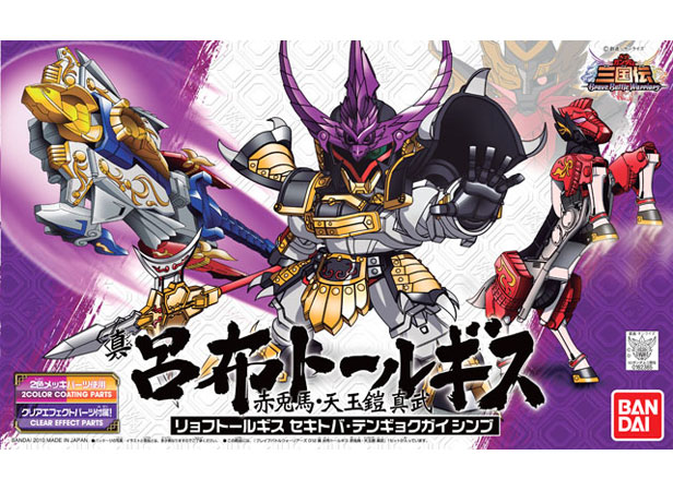 Sdガンダム三国伝 012 真 呂布トールギス 赤兎馬 天玉鎧 真武 Gundam Info
