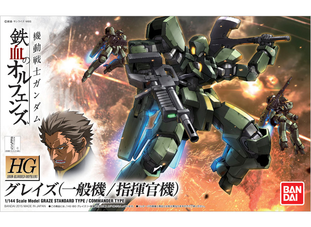 HG 1/144 グレイズ（一般機／指揮官機） | GUNDAM.INFO